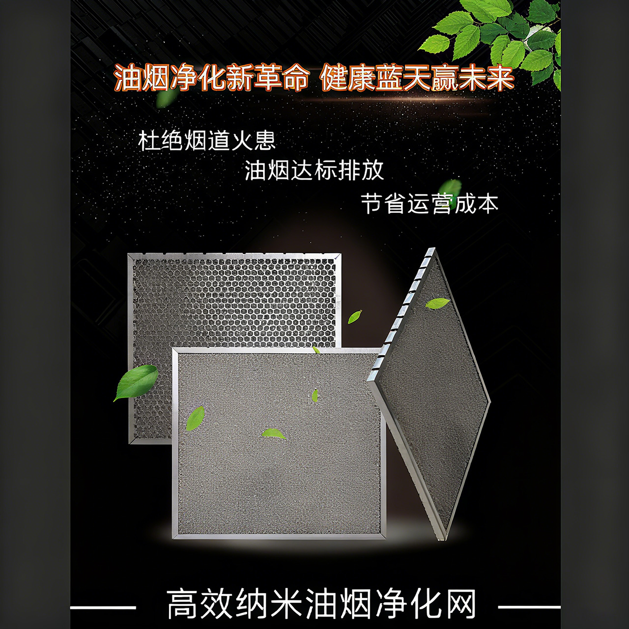 丰台高效纳米油烟净化网